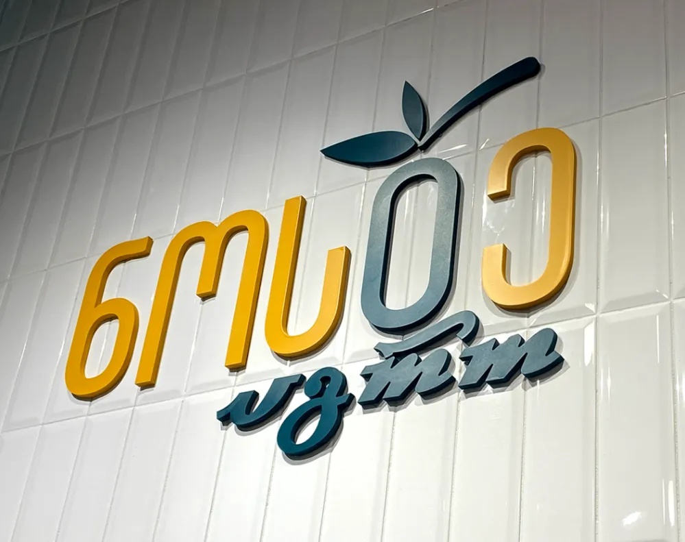 3D ასოები ფასადზე